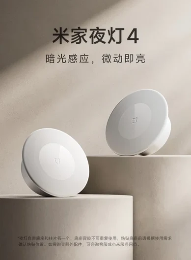 Xiaomi Mijia Night Light 4